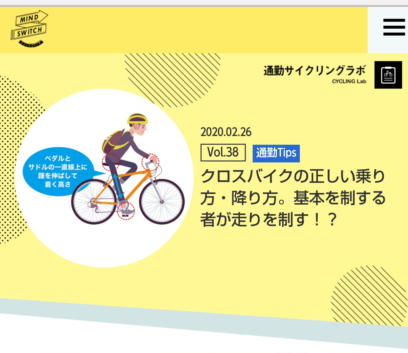 https://bike.shimano.com/ja-jp/mindswitch/lab/38/