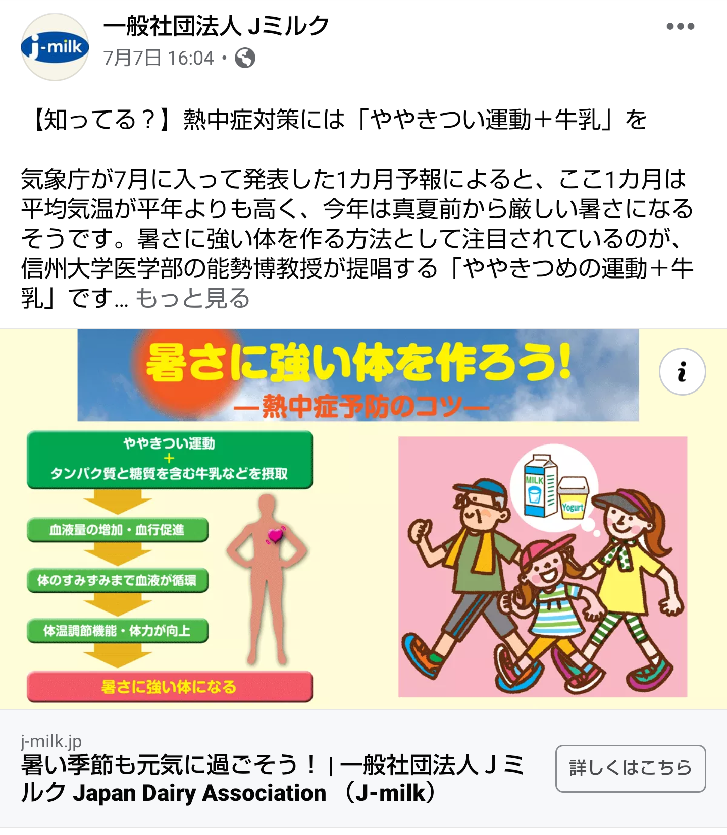 https://www.j-milk.jp/knowledge/healthcare/9fgd1p000002ebro.html